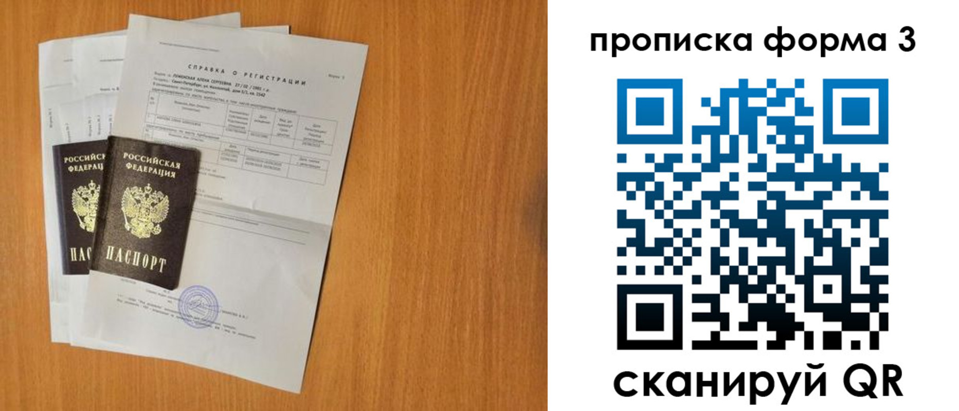 прописка от собственника в Тайге